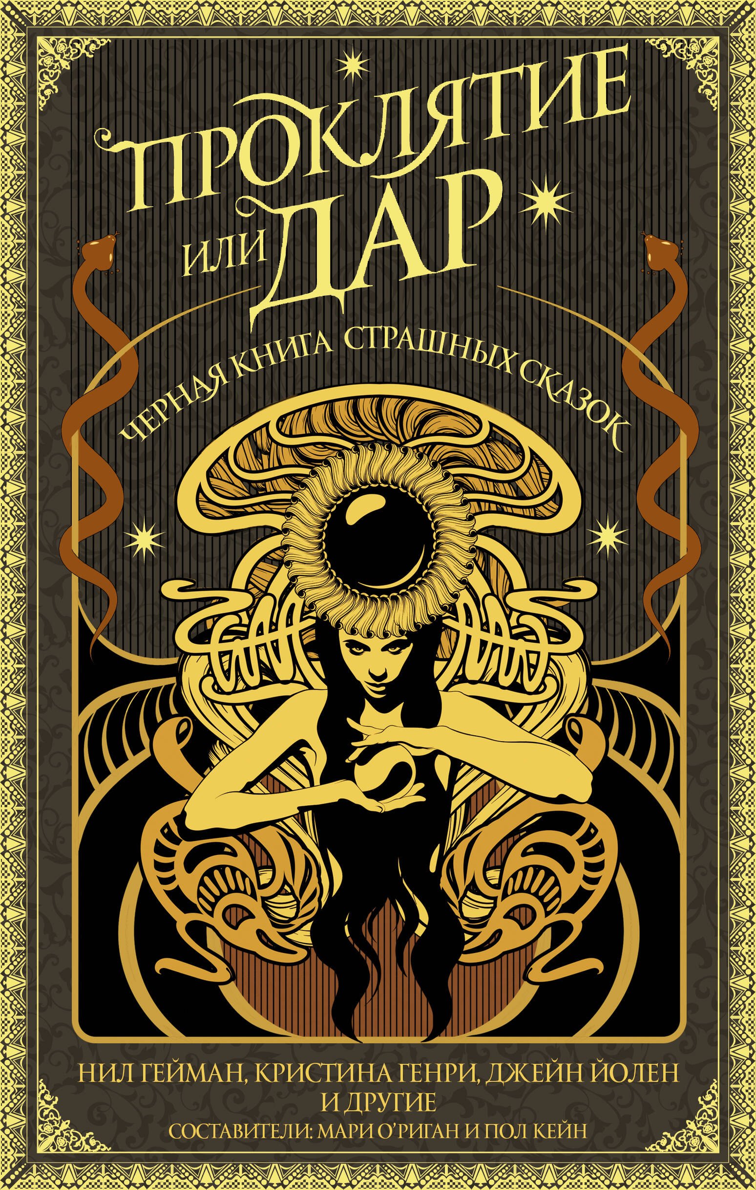 

Проклятие или дар