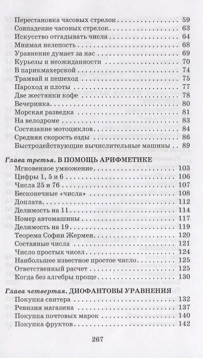 Книга Занимательная алгебра (Яков Перельман) — 3
