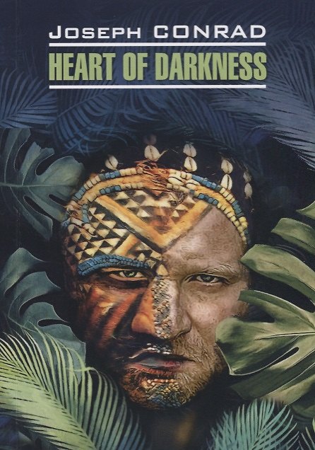 Книга Heart of Darkness = Сердце тьмы. Юность: книга для чтения на английском зыка (Джозеф Конрад) — 1