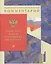 Гимн, Герб и Флаг Российской Федерации. Подробный иллюстрированный комментарий — 2816640 — 1