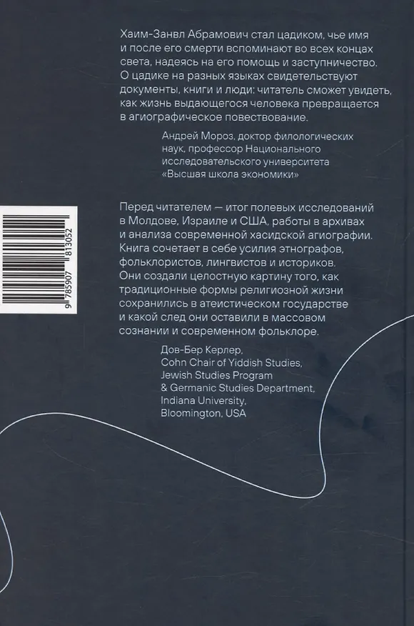 Книга Советский цадик. Рассказы о Рыбницком ребе: от Днестра до Гудзона () — 2