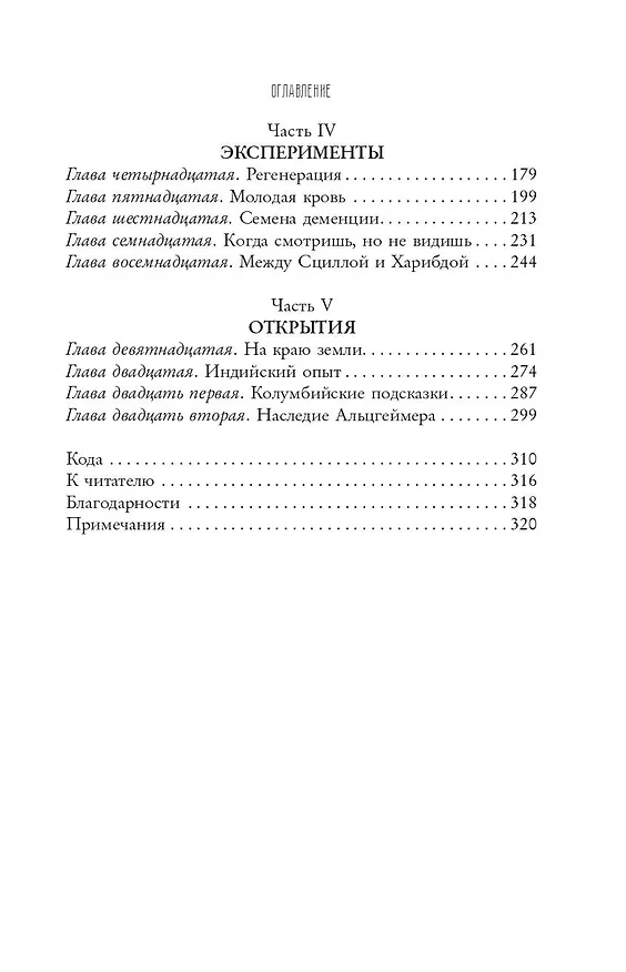 Книга В погоне за памятью. История борьбы с болезнью Альцгеймера (Джозеф Джебелли) — 6