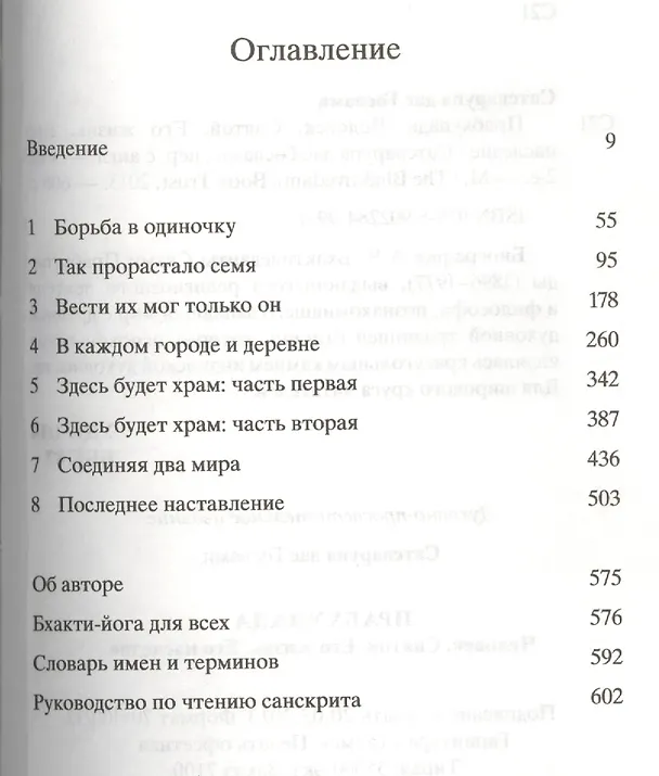 Книга Прабхупада () — 2