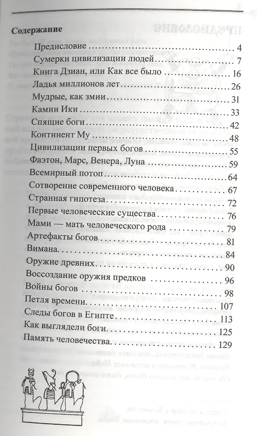 Книга Книга древних пророчеств. О чем молчат камни. 5-е изд. (Роман Доля) — 2