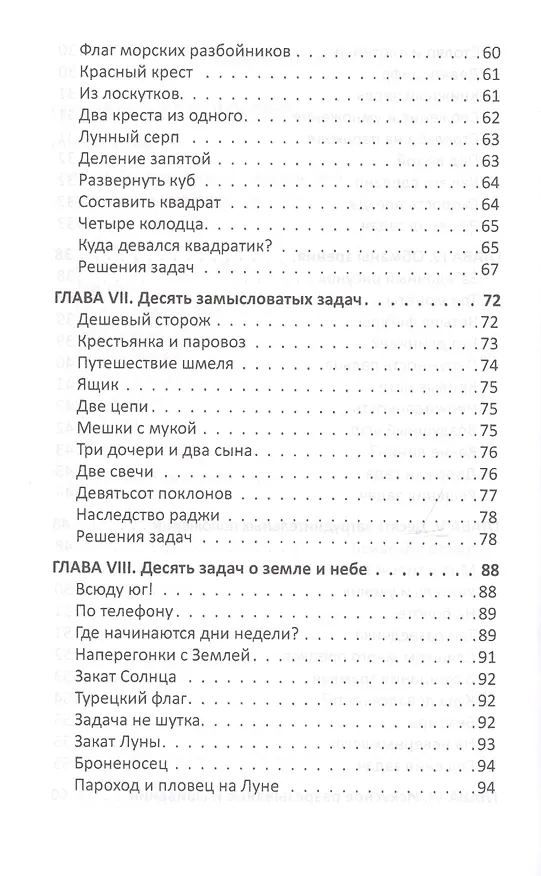 Книга Для юных математиков Веселые задачи (2 изд) (м) Перельман (Яков Перельман) — 11