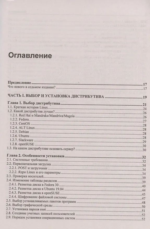 Книга Linux. От новичка к профессионалу (Денис Колисниченко) — 2