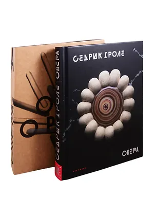 Книга Опера (Седрик Гроле)