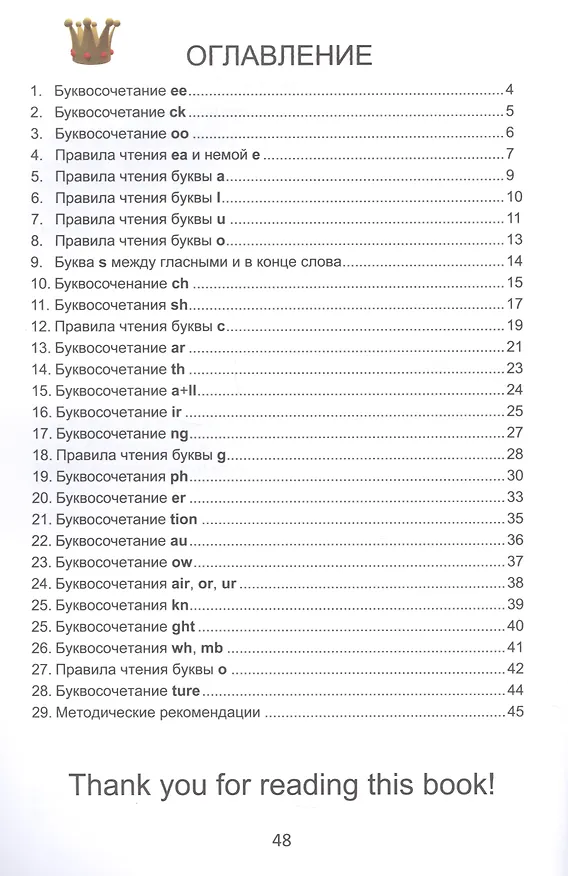 Книга Правила чтения. Тренажер. Английский язык () — 2