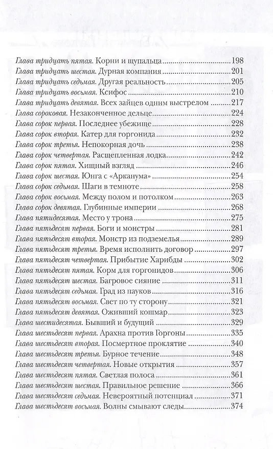 Книга Арканум. Заклинатели чудовищ (Евгений Гаглоев) — 3