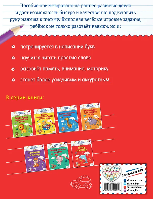 Книга Пишу и читаю (Виктория Кузнецова) — 2