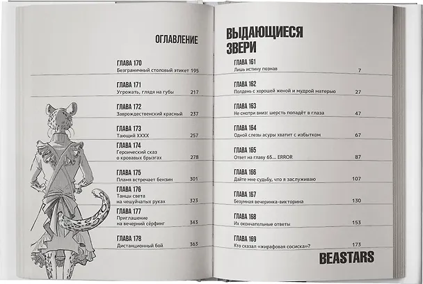 Выдающиеся звери. Том 10 (Beastars). Манга 2967232 — 7