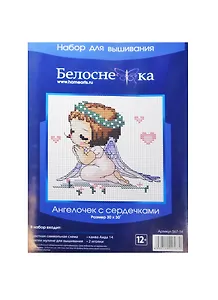 Набор для вышивания Ангелочек с сердечками (567-14) (30х30) (Белоснежка) (упаковка)