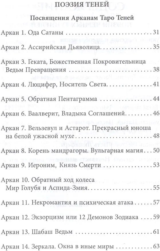 Книга Путешествие по девяти Черным Туннелям (3224) (Вера Склярова) — 3