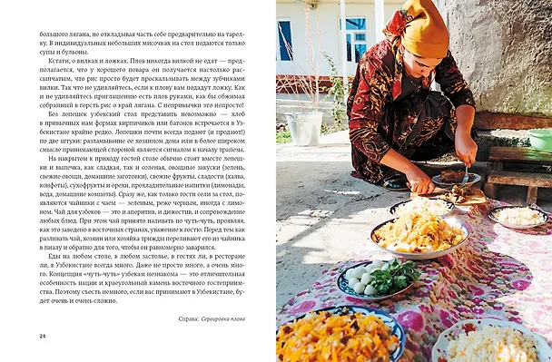 Книга Мой Узбекистан (Дарья Сиротина) — 13