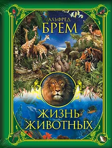 Жизнь животных