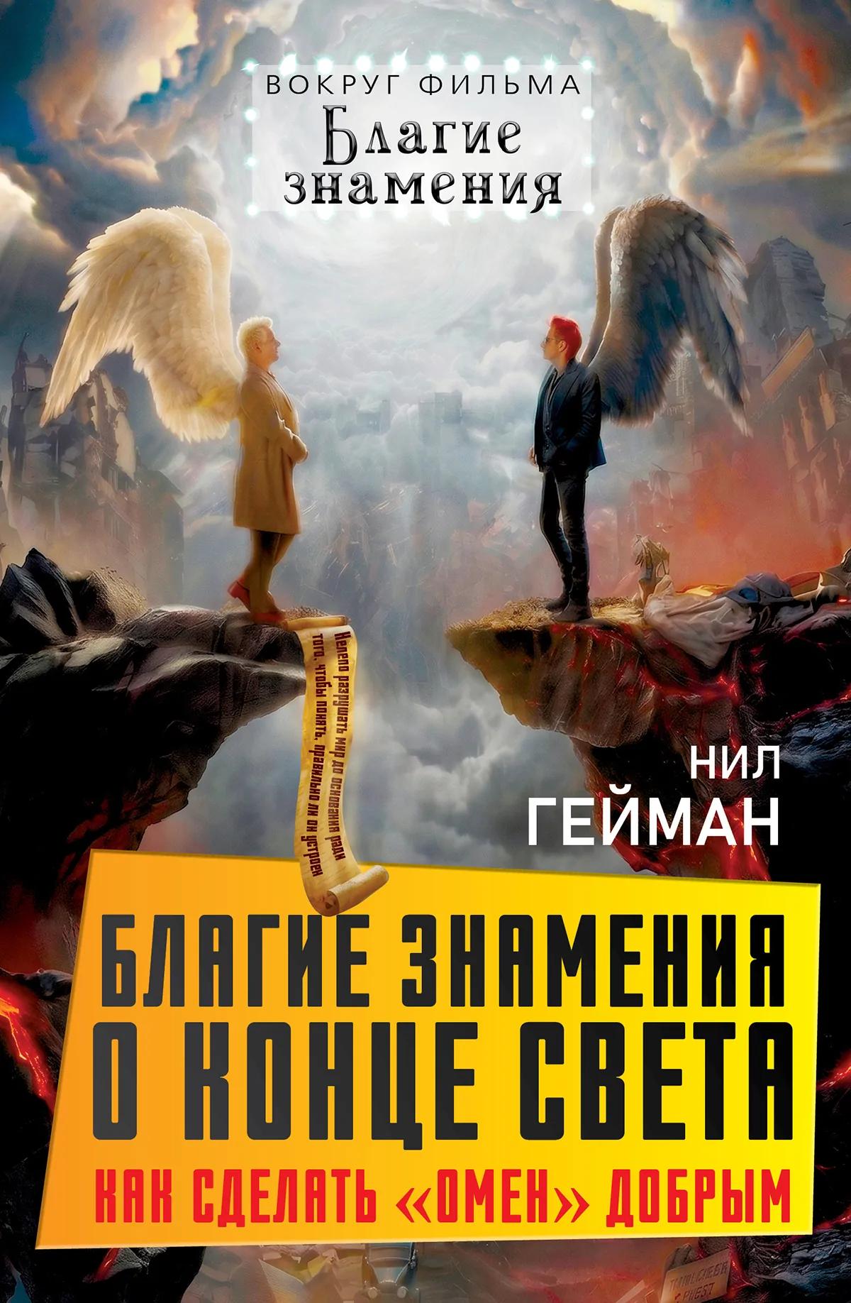Благие знамения о конце света. Как сделать «Омен» добрым