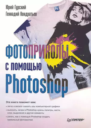 Фотоприколы с помощью Photoshop. — 2228954 — 1