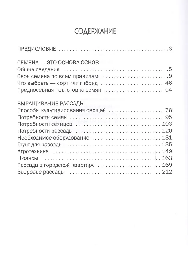 Книга Рассада овощей (Галина Серикова) — 2