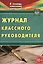 Журнал классного руководителя. ФГОС. 2-е издание — 2700616 — 1