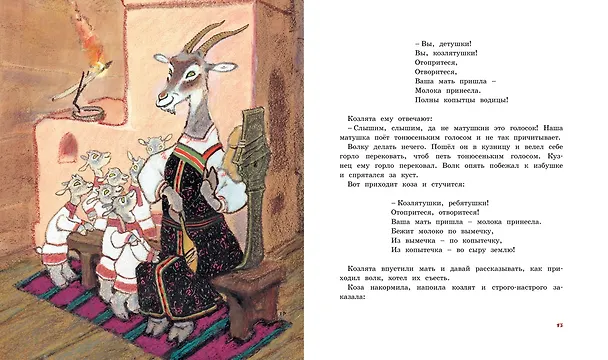 Книга Лиса и журавль. Народные сказки для малышей (Рисунки Е. Рачёва) () — 4
