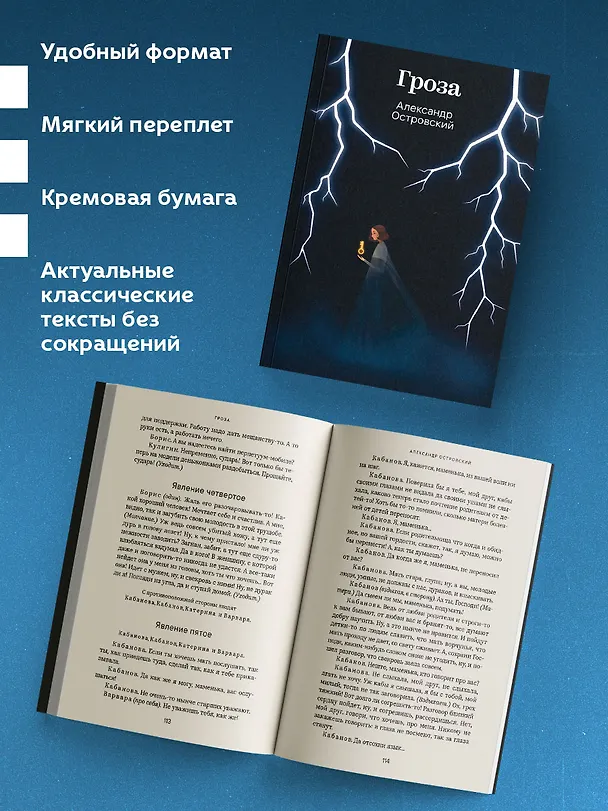Книга Гроза (Александр Островский) — 6