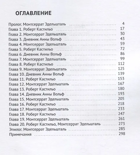 Книга Монтсеррат. Катарсис жертвы () — 2
