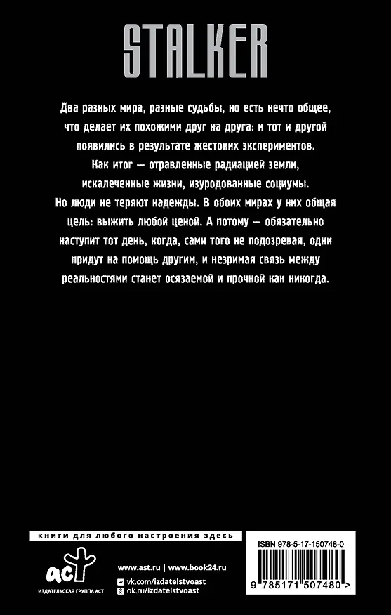 Книга Хранители. Проект "О.З.О.Н." (Александр Пономарев) — 2
