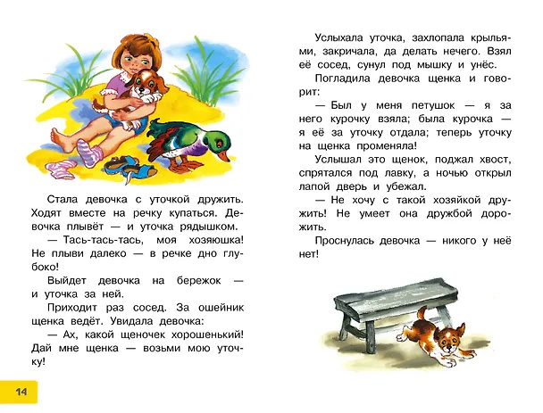 Книга Волшебная иголочка. Сказки и рассказы (Валентина Осеева) — 10