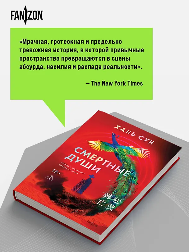 Книга Смертные души (Сун Хань) — 9