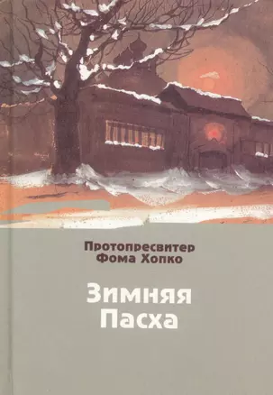 Зимняя Пасха — 2542317 — 1