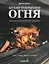 Кухня открытого огня: печь, тандыр, мангал, жаровня — 2555331 — 1
