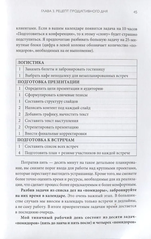 Книга Просто космос. Практикум по Agile-жизни, наполненной смыслом и энергией (Катерина Ленгольд) — 9