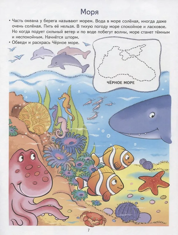 Книга Моя планета. Развивающие задания и игра для детей 5-6 лет (Алла Ковалёва) — 3
