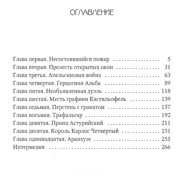 Книга Клаудиа. Бездельник Фердинанд: роман (Мария Барыкова) — 2