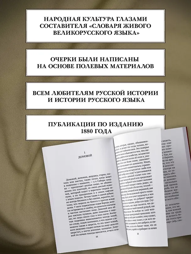 Книга О поверьях, суевериях и предрассудках русского народа (Владимир Даль) — 6