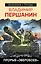 Прорыв "Зверобоев" — 2851001 — 1