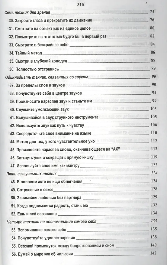 Книга Тантрические медитации. Техника, методы, путь (Ошо) — 4