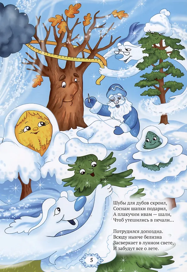 Книга На балу у Снежной королевы (Андрей Костаков) — 4