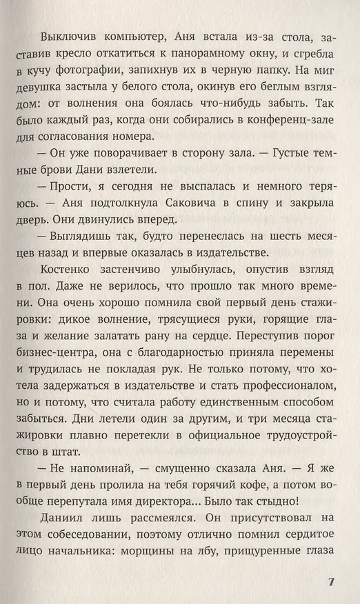 Книга По осколкам льда (Ана Райт) — 5