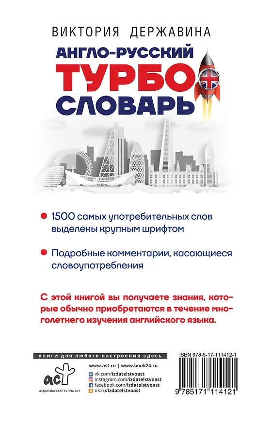Книга Англо-русский ТУРБОсловарь (Виктория Державина) — 2