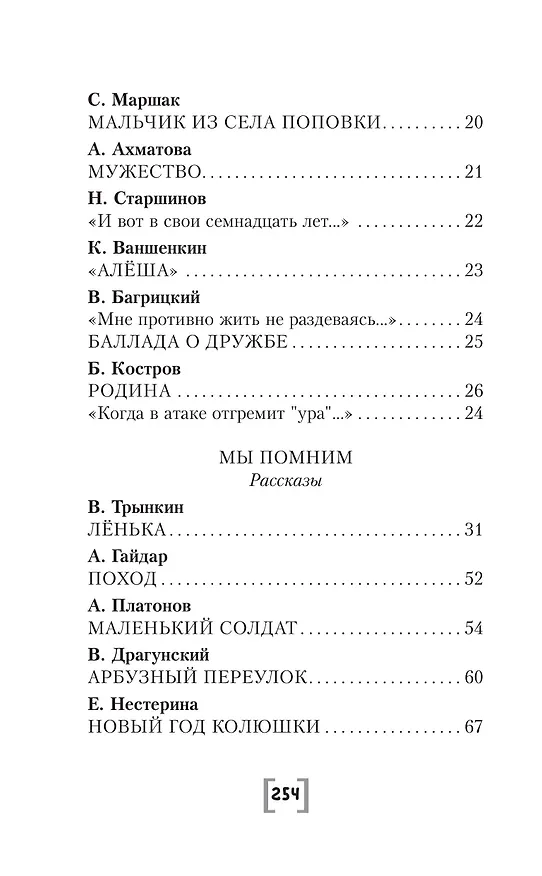 Книга Стихи и рассказы о войне (Сергей Михалков, Агния Барто, Самуил Маршак) — 10