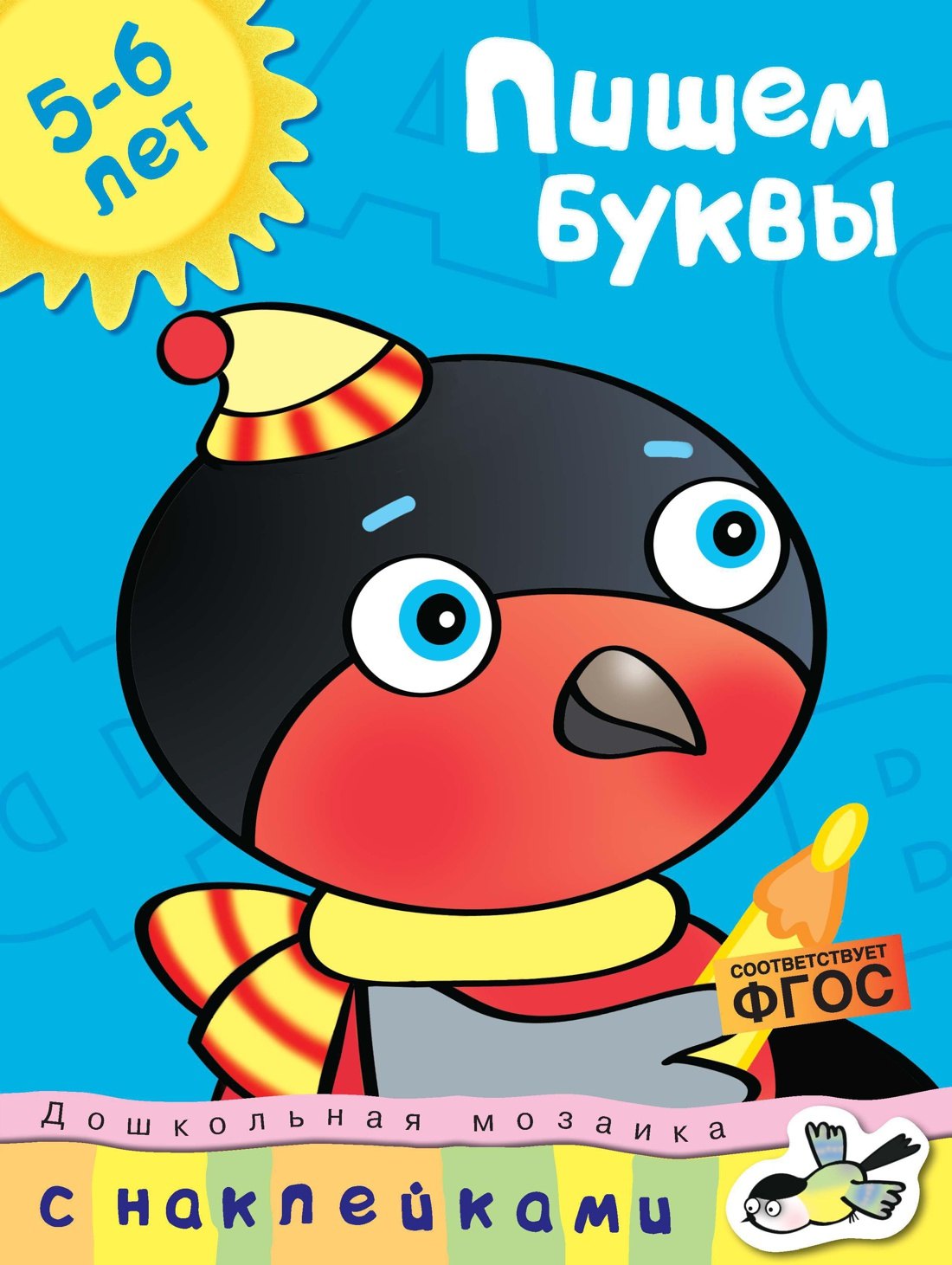 Ольга Николаевна Земцова Пишем буквы (5-6 лет)