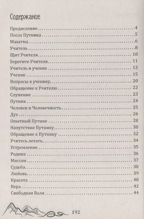 Книга Так говорит Махатма Востока. Посох путника. Часть 1 (Шалва Амонашвили) — 2