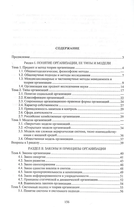 Книга Теория организации. Учебное пособие (Юрий Кузнецов) — 2