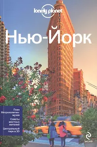 Нью-Йорк + карта