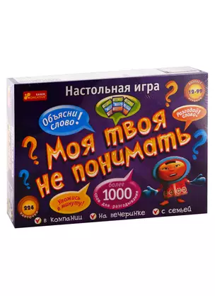 Настольные игры для всей семьи - Моя твоя не понимать — 2792559 — 1