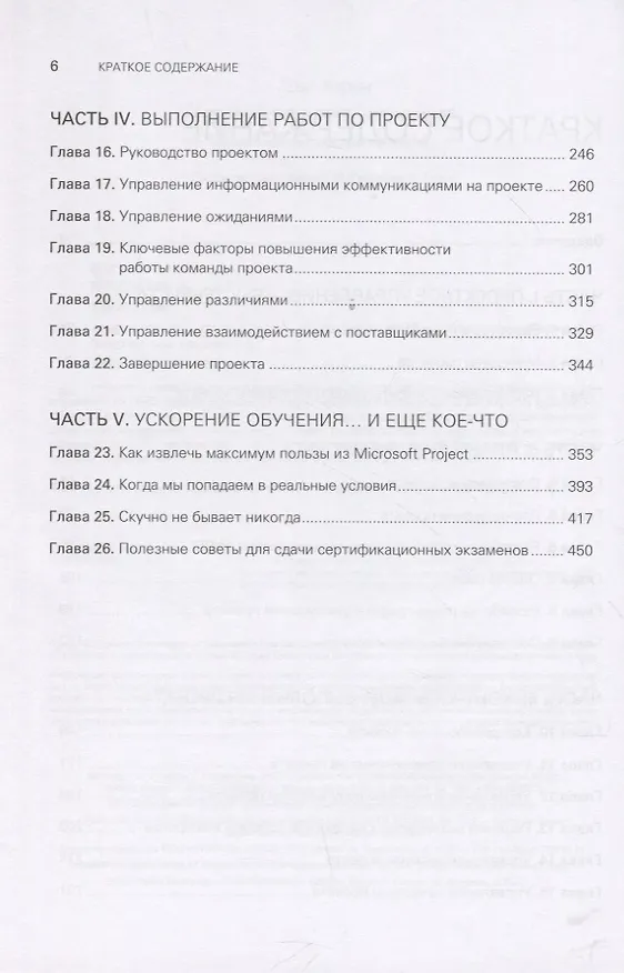 Книга Управление проектами с нуля (Грег Хорин) — 6