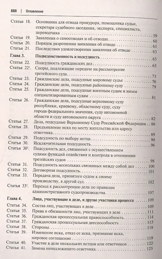 Книга Гражданский Процессуальный Кодекс Российской Федерации. Постатейный комментарий (Юрий Беспалов, Анастасия Касаткина) — 3