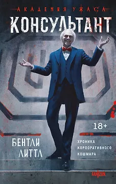 Консультант