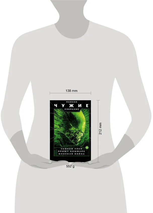 Книга Чужие: Земной улей. Приют кошмара. Женская война (Стив Перри) — 4
